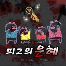 은혜환경 | [부평 방탈출] 어메이즈드 3호점 ‘고쿄의 하루’ 후기 | 피그의 은혜팀과 함께한 감성 테마
