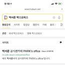박스(Park.s) 이미지