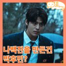백진세탁 | 약한영웅2 조정석 등장 박후민과 나백진의 과거_5회 6화 넷플릭스 드라마 추천