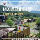당구놀이터 | [가평] MZ셀프바베큐 :: 서울근교 당일키즈글램핑, 야외바베큐 가능, 실내놀이터와 축구장까지