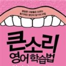 큰소리영어학원