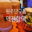 역전할머니맥주 단구점 이미지