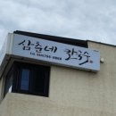 삼춘네칼국수 이미지