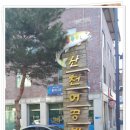 또올펜션민박 이미지