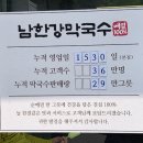 현충원로1 | 대전 현충원 맛집 남한강막국수 들기름·명태회 막국수, 수육, 메밀부추전 후기