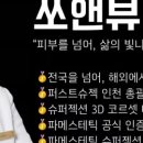 쏘인뷰티