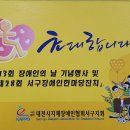 4월21일(금) 더오페라웨딩컨벤션 - 서구장애인 한마당장치 이미지