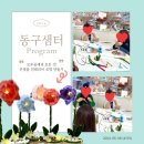 [동구샘터] 모루공예의 모든 것(모루인형, 모루플라워 만들기) 이미지