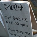 몽실국수 이미지
