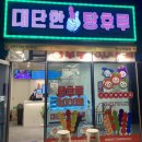 대단한탕후루사송점