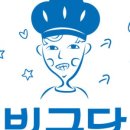 빙구당