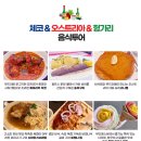 [동유럽 3개국] 프라하에서 부다페스트까지, 실패 없는 동유럽 3개국 12일 명품 여행 루트 추천