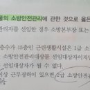 소방시설법 1급소방안전관리 대상물 질문있습니다 이미지