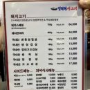 엉터리생고기가양점 이미지