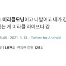 미라클라이프