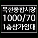복현종합시장 이미지