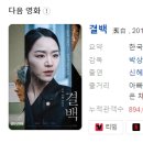 시크릿호텔 (구: 에이앤드제이) | [한국영화] 489. 결백 2020년 박상현 감독