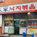 본가조방할매낙지 이미지