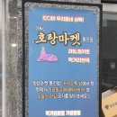 호랑마켓통진점