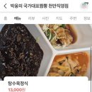 송기길 | 대표짬뽕 삼선짬뽕 굴짬뽕 돌문어짬뽕 호두미니탕수육 후기 메뉴 주차 천안중국집추천 24시중국집...