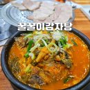 꿀꿀이 감자탕 네이버블로그