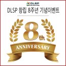 DLSP(디엘에스피)