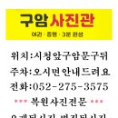 시청근처사진관구암 이미지