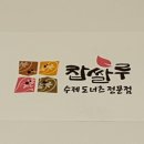 찹쌀루 이미지