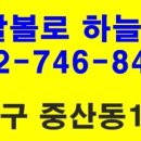 피자알볼로 하늘도시점