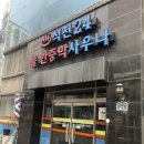 석천불한증막사우나 이미지