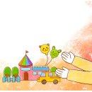 산서어린이집 이미지