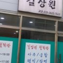 길상원