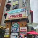 엄지락분식 | 대학로 데이트, 웃음 폭탄 인기 있는 연극 &lt;라면&gt;