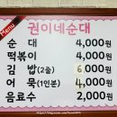권이네순대