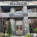 유성목욕탕 | 대전 유성구 호텔 스탕달 커플 이용 후기 ( 실내 온천 가능 )