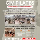 인기필라테스 | 삼성동 필라테스 추천｜후기 만점 인기 만점, 봉은사역 CIM 필라테스