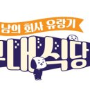 스타구내식당