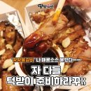 땅땅치킨초지점