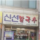 신선칼국수 네이버블로그