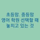 최선생영어학원
