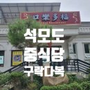 구락다복 이미지