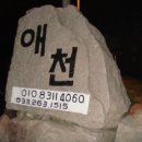 강원도 춘천시 남사면 (팔봉산) 이미지