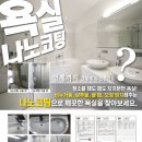 욕실나노코팅업체 신택산업 입니다.^^ 정품만 취급합니다.^^ 이미지