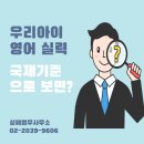 어희 | [주꿈이의 일상] 영어학원 토플 주니어 후기- 초등 3학년, 첫 시험 730점! 이 점수 의미 있을까요?