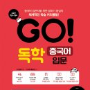 중국어 입문 이미지