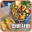 3공단3로3L-29 | [구미옥계] '와비사비 옥계점' 옥계 감성술집 구미에 모츠나베? 이자카야맛집 솔직후기