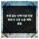 복잡했던 고민을 정리할 수 있었던 법무법인프런티어 부천지사 상담 후기