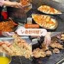 투존치킨춘천후평점 | [춘천여행] 가성비 좋고 친절한 춘천후평시장 먹거리 추천 (+화장실, 주차 정보) | 춘천 가볼만한 곳