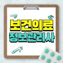 생애설계상담관리사과정 | 보건의료정보관리사 자격증 고졸이 대졸자전형 조건 만들기