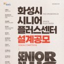 화성시니어클럽 이미지